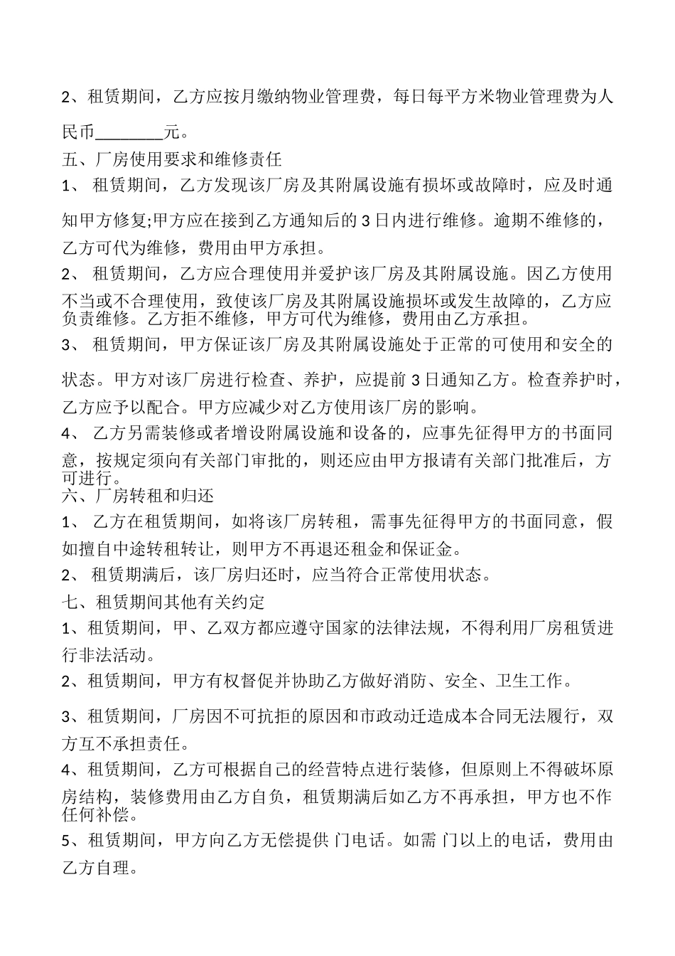 天津市厂房租赁合同模板_第2页