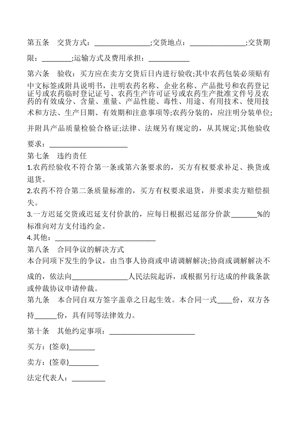 天津市农药买卖合同书_第2页