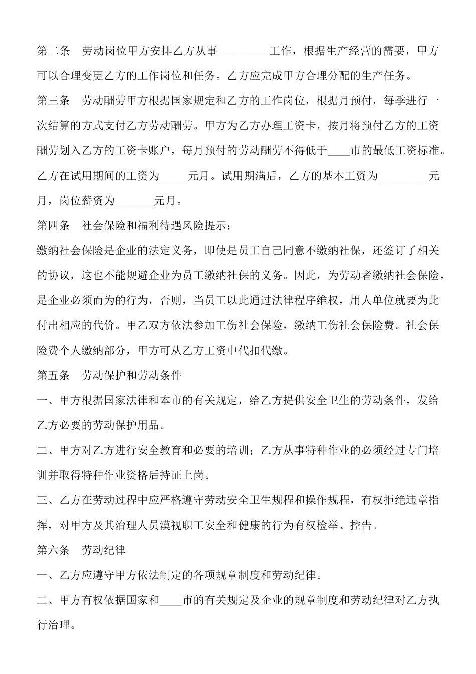 天津市劳动合同书通用版_第2页