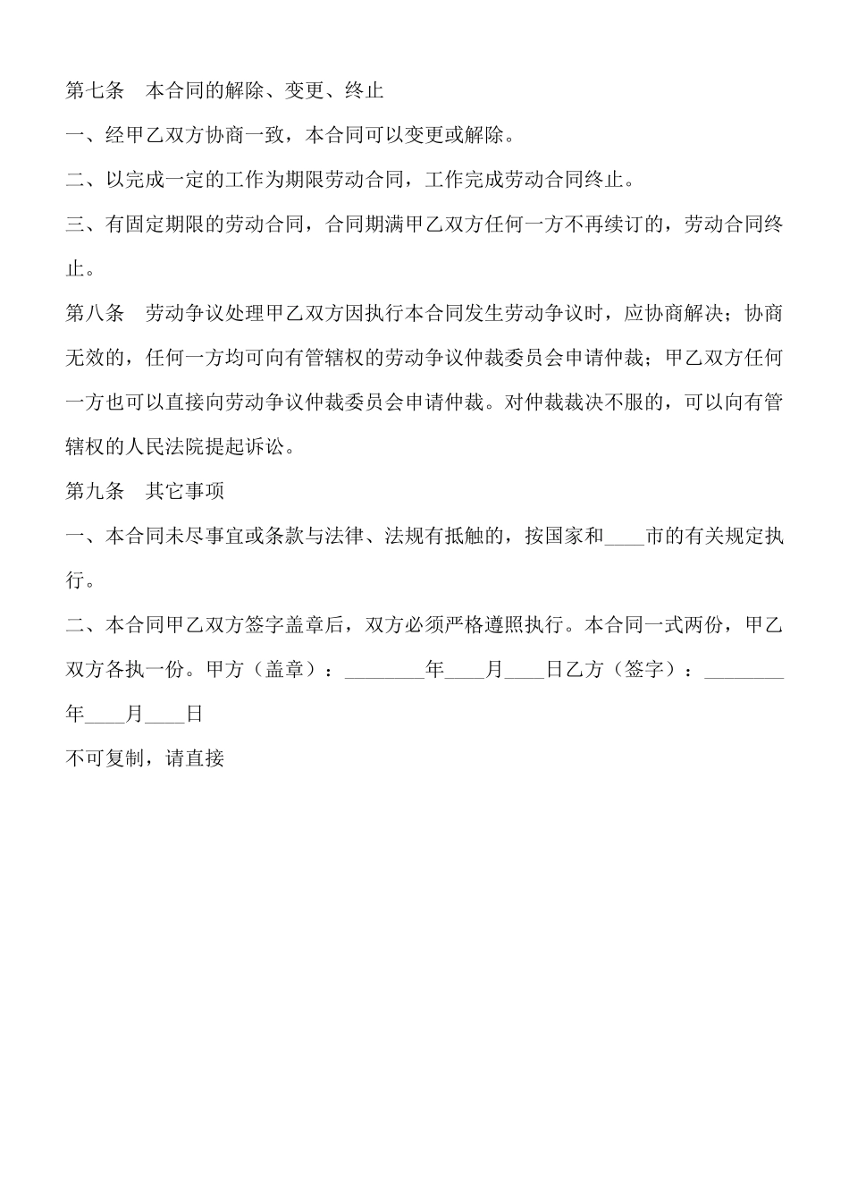 天津市劳动合同书通用版_第3页