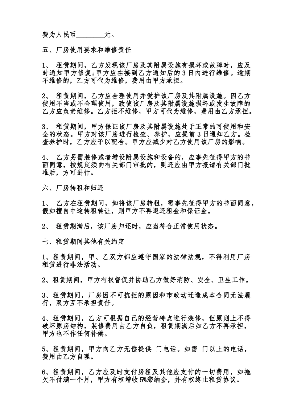 天津市厂房租赁合同模板范本_第2页