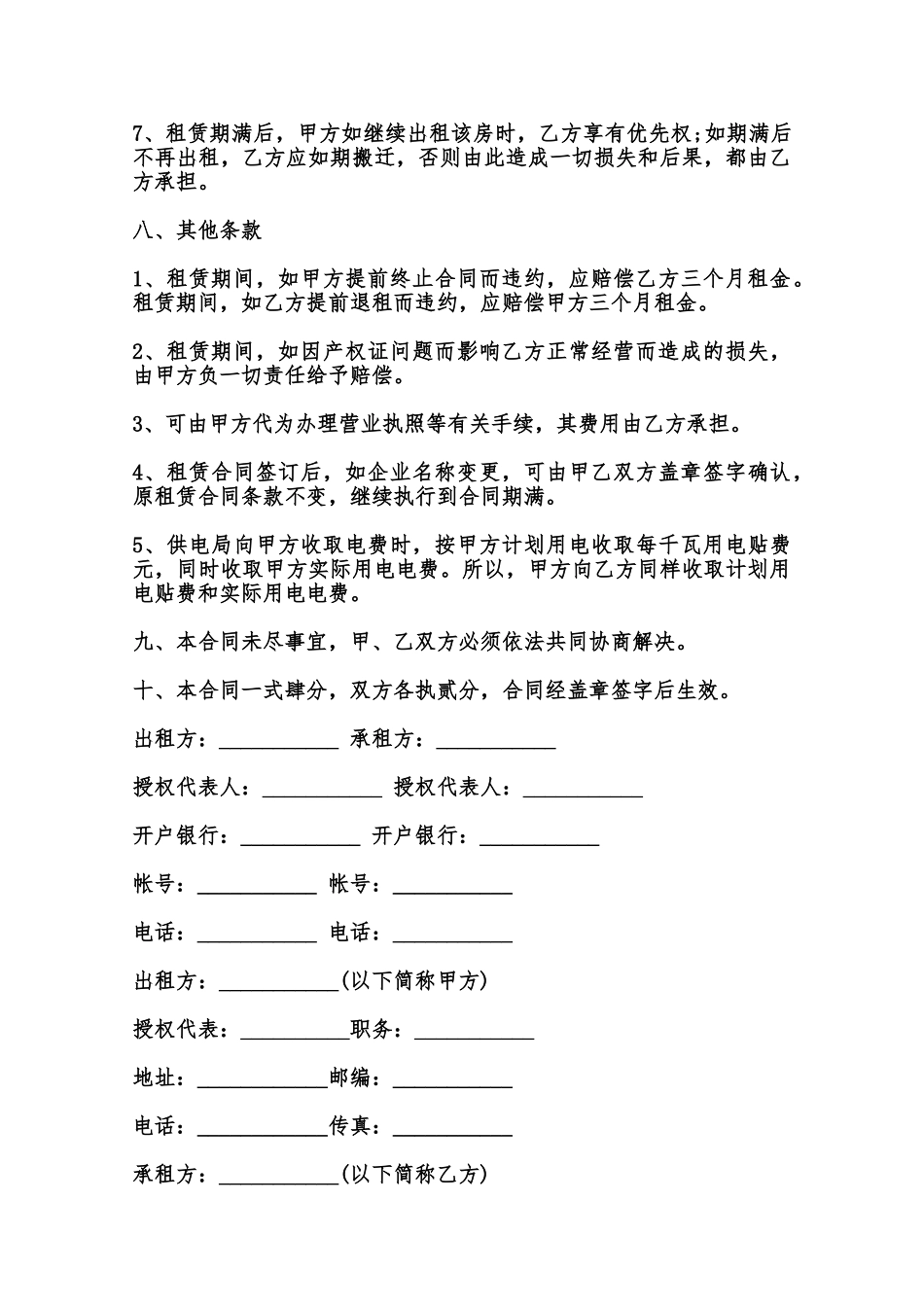 天津市厂房租赁合同模板范本_第3页