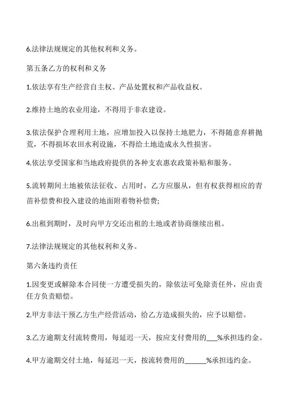 天津市农村土地承包经营权出租合同_第3页