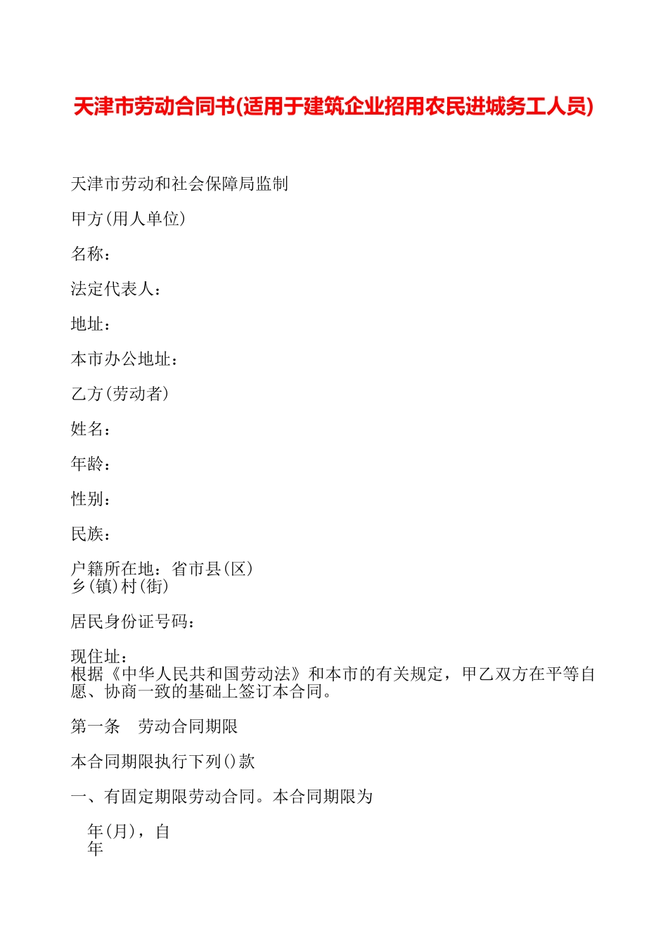 天津市劳动合同书——_第2页