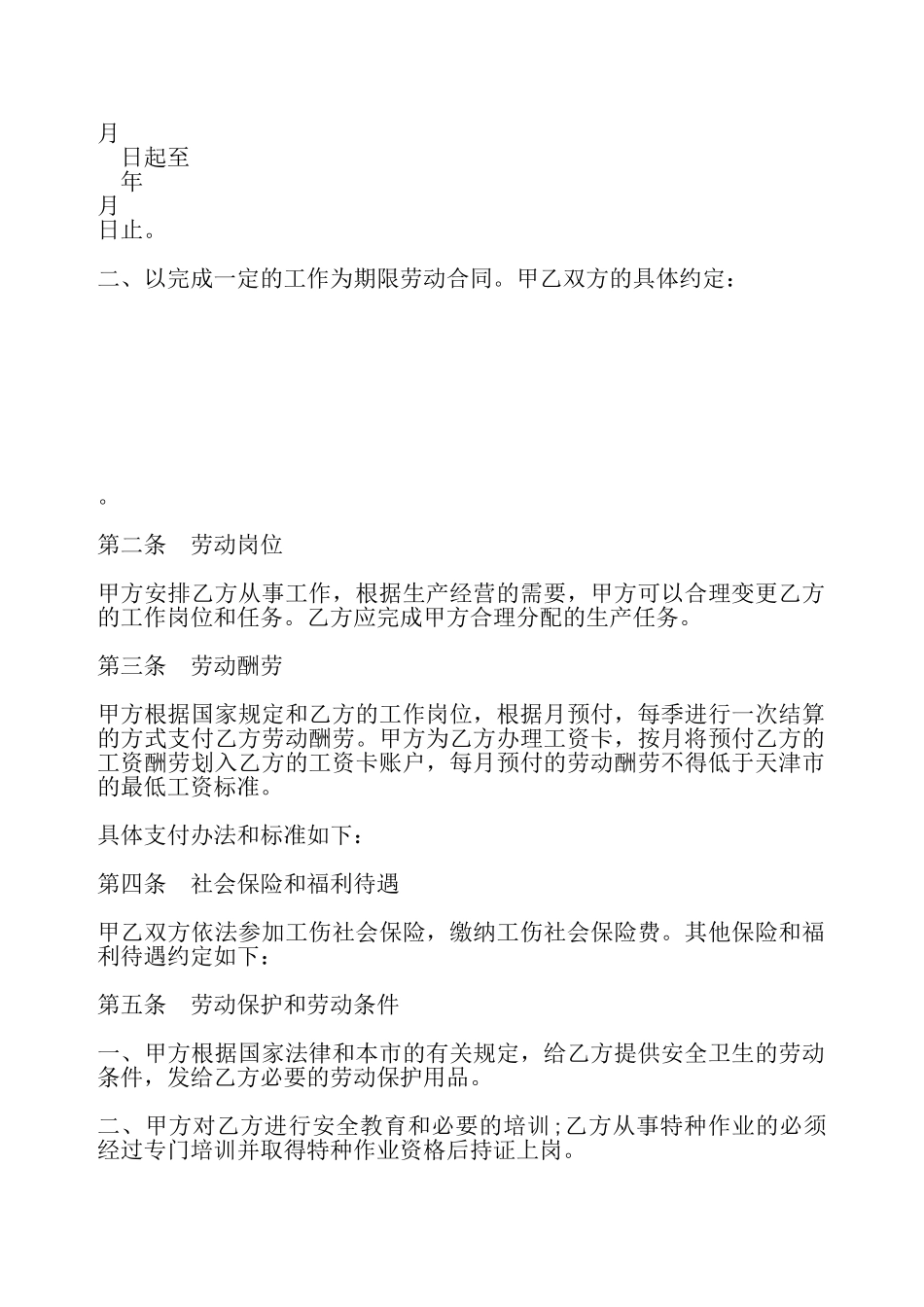 天津市劳动合同书——_第3页