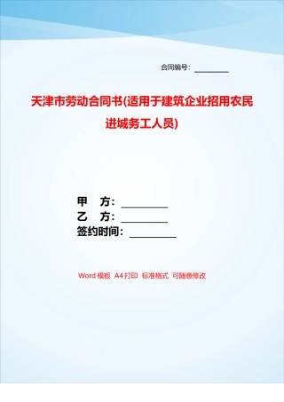 天津市劳动合同书——