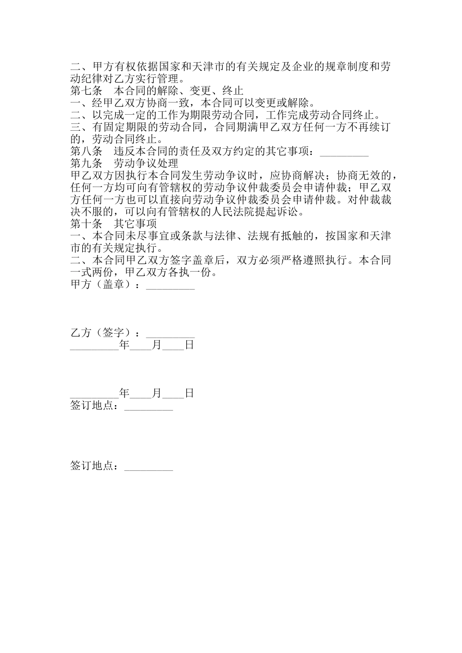 天津市劳动合同书新整理版_第2页