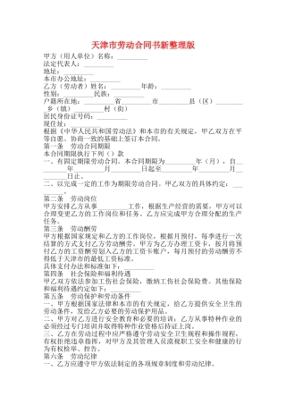 天津市劳动合同书新整理版