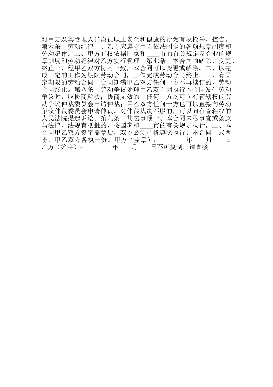 天津市劳动合同书通用版_第2页
