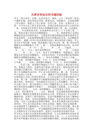 天津市劳动合同书通用版