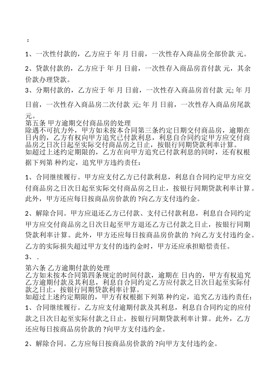 天津市商品房买卖合同书_第3页