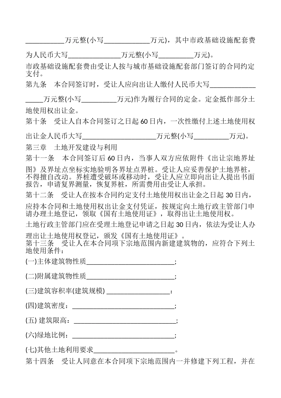 天津市国有土地使用权出让合同书(建设类)_第2页