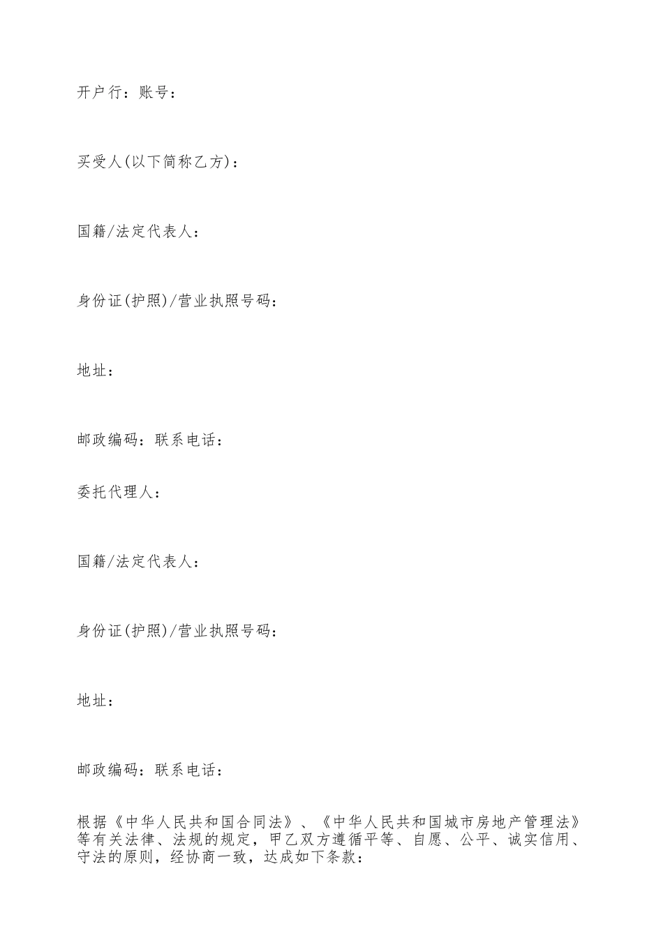 天津市商品房买卖合同——范本_第2页