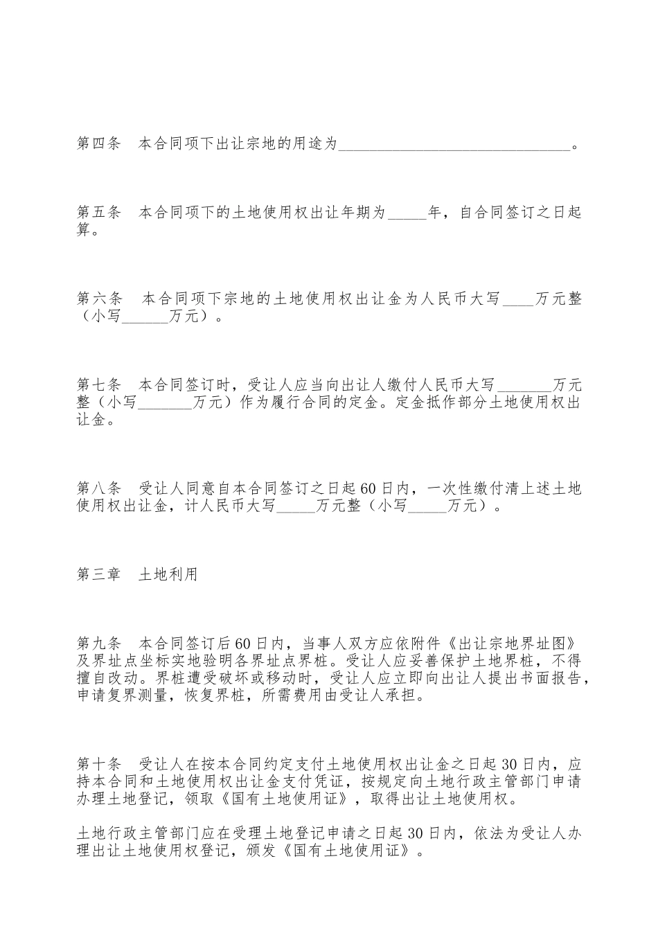 天津市国有土地使用权出让合同——范本_第2页