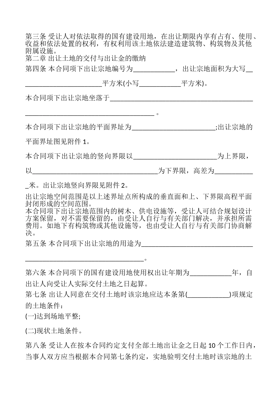 天津市国有建设用地使用权出让合同书_第2页