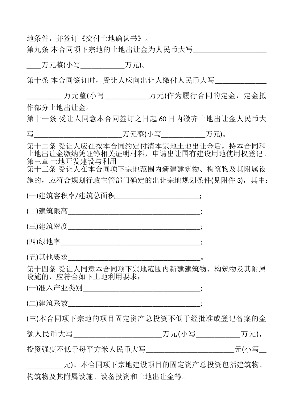 天津市国有建设用地使用权出让合同书_第3页