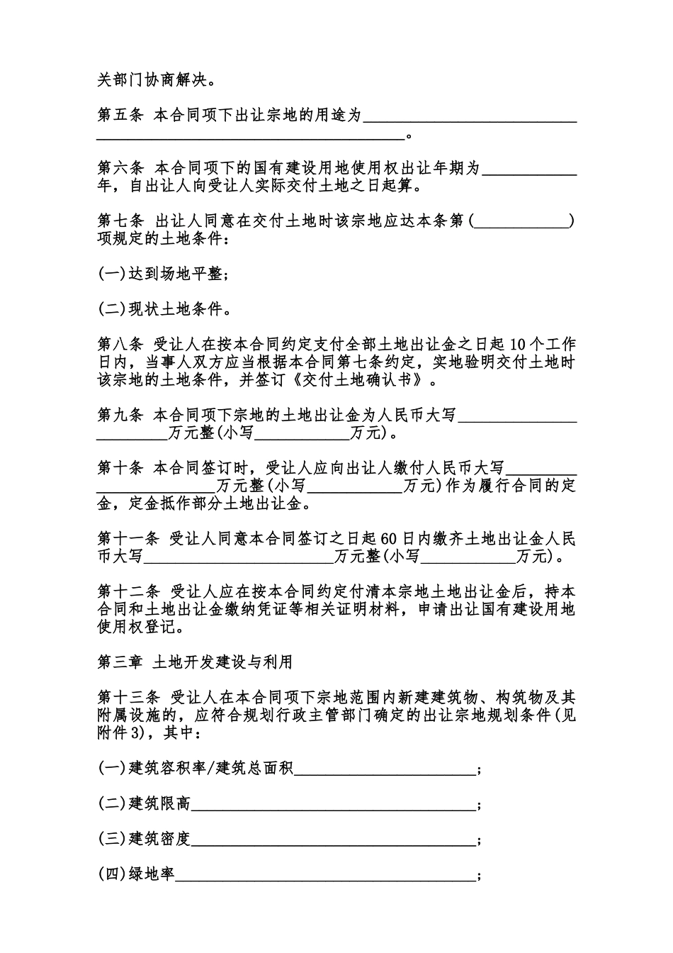 天津市国有建设用地使用权出让合同书范本_第3页
