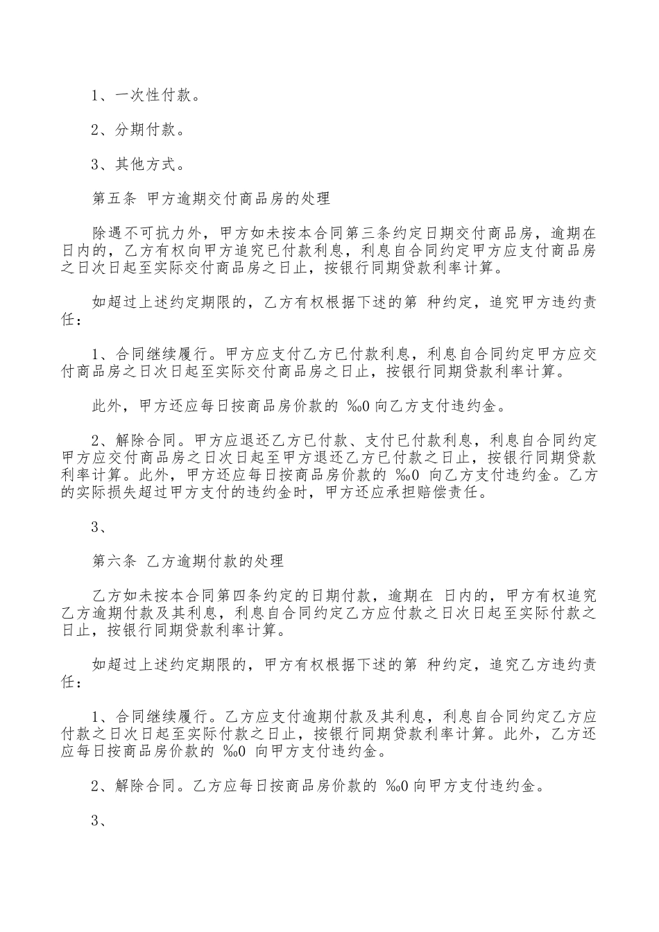 天津市商品房买卖合同3篇_第3页