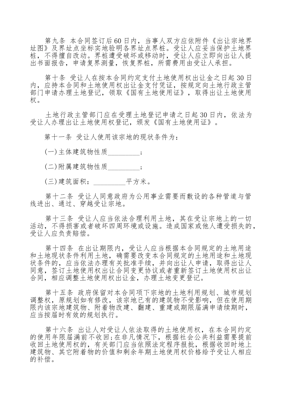 天津市国有土地使用权出让合同书样本_第2页