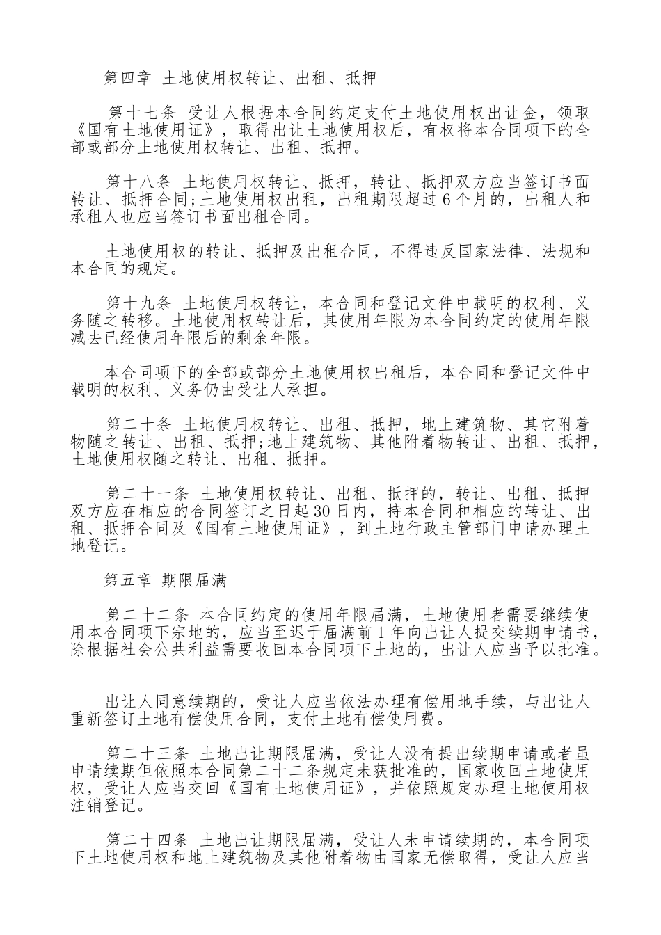 天津市国有土地使用权出让合同书样本_第3页