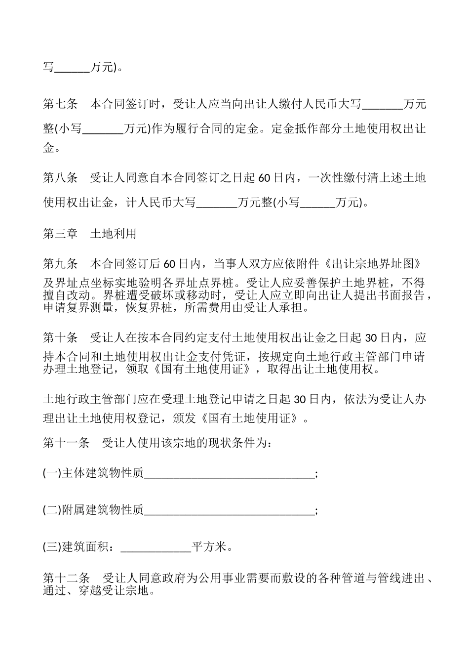 天津市国有土地使用权出让合同书(现状补办类)_第2页