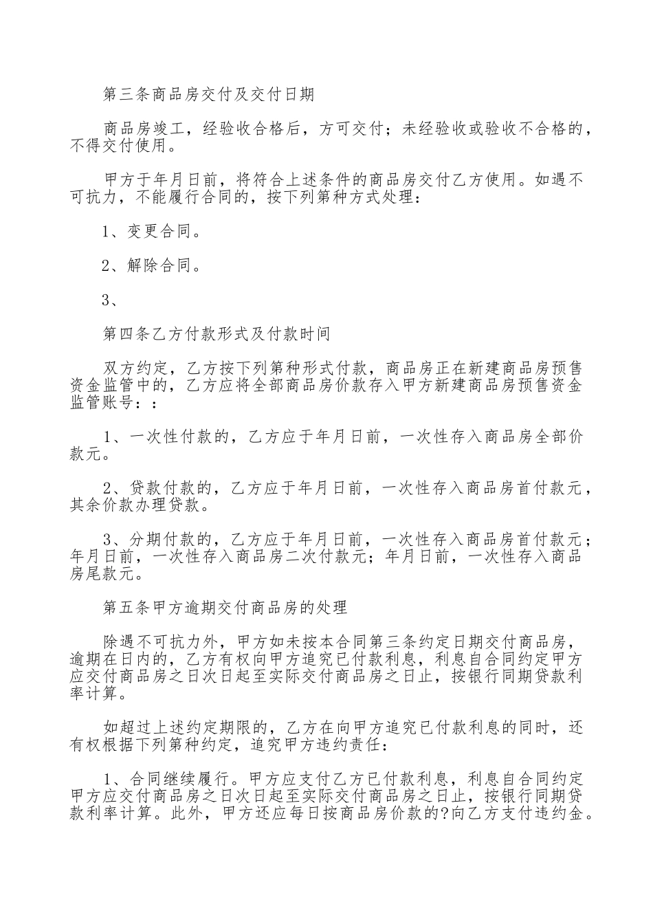 天津市商品房购买合同_第3页