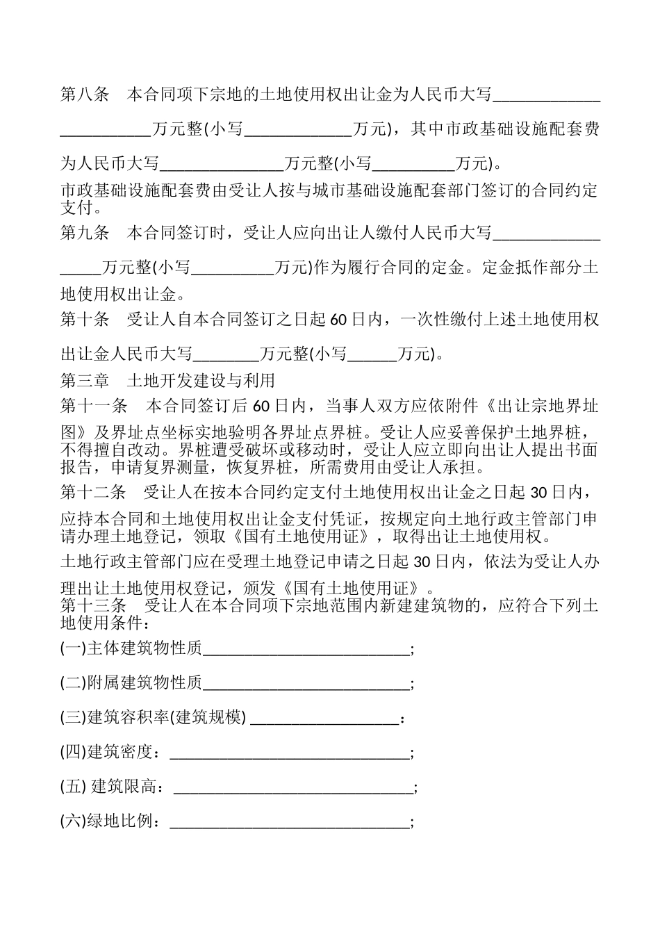 天津市国有土地使用权出让合同书_第2页