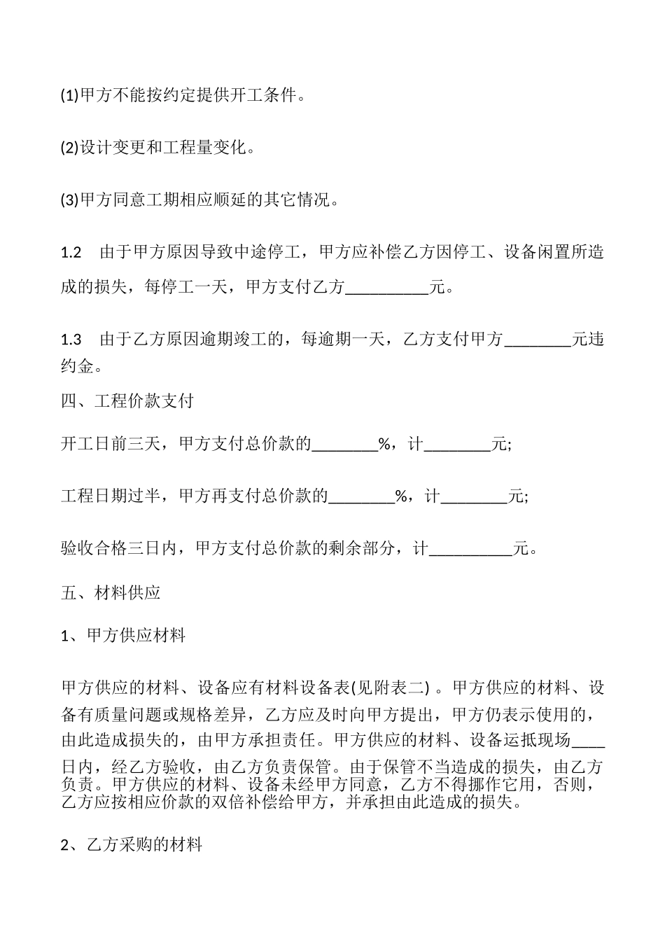 天津市家庭装饰装修施工合同书_第3页