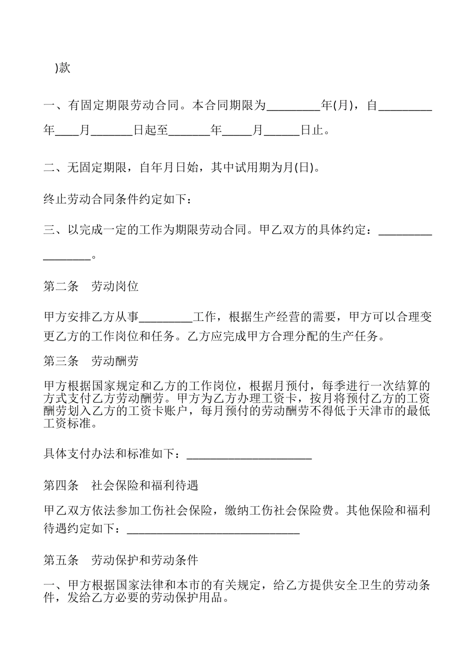 天津市建筑企业招用务工农民劳动合同书模板_第2页