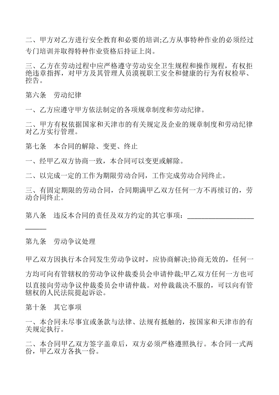 天津市建筑企业招用务工农民劳动合同书模板_第3页