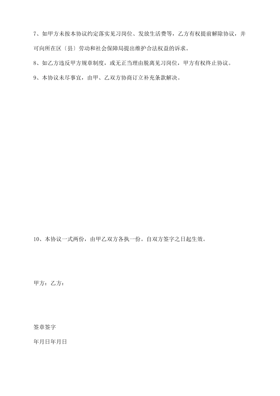 天津市就业见习协议_第3页