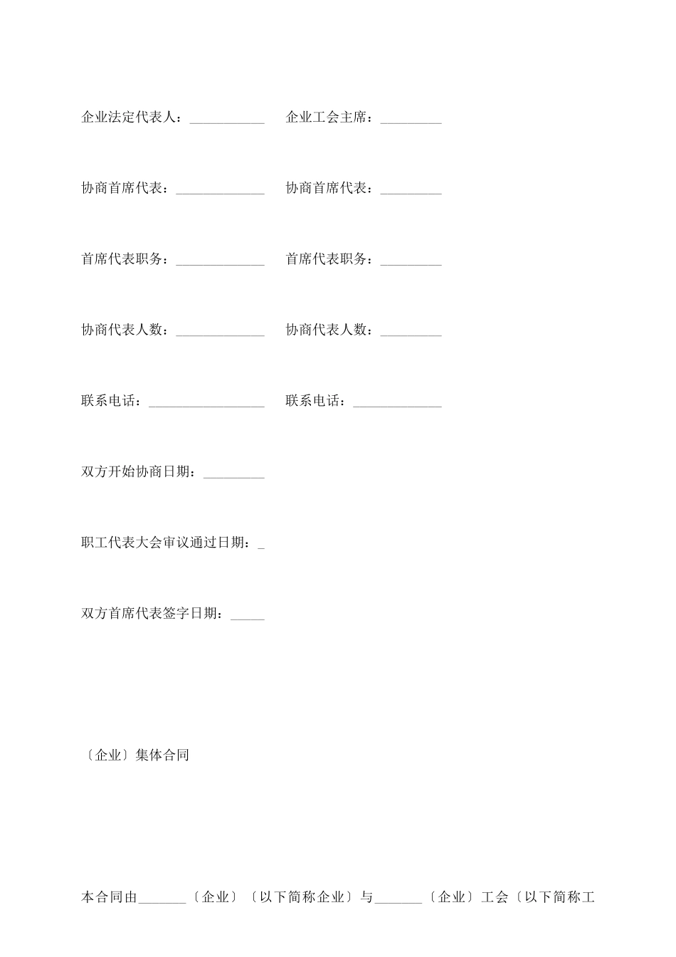 天津市总工会集体合同样本_第3页