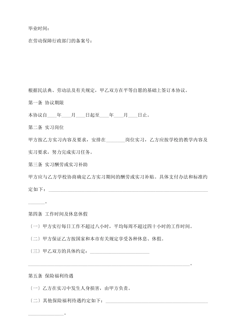 天津市实习学生劳动协议书_第3页