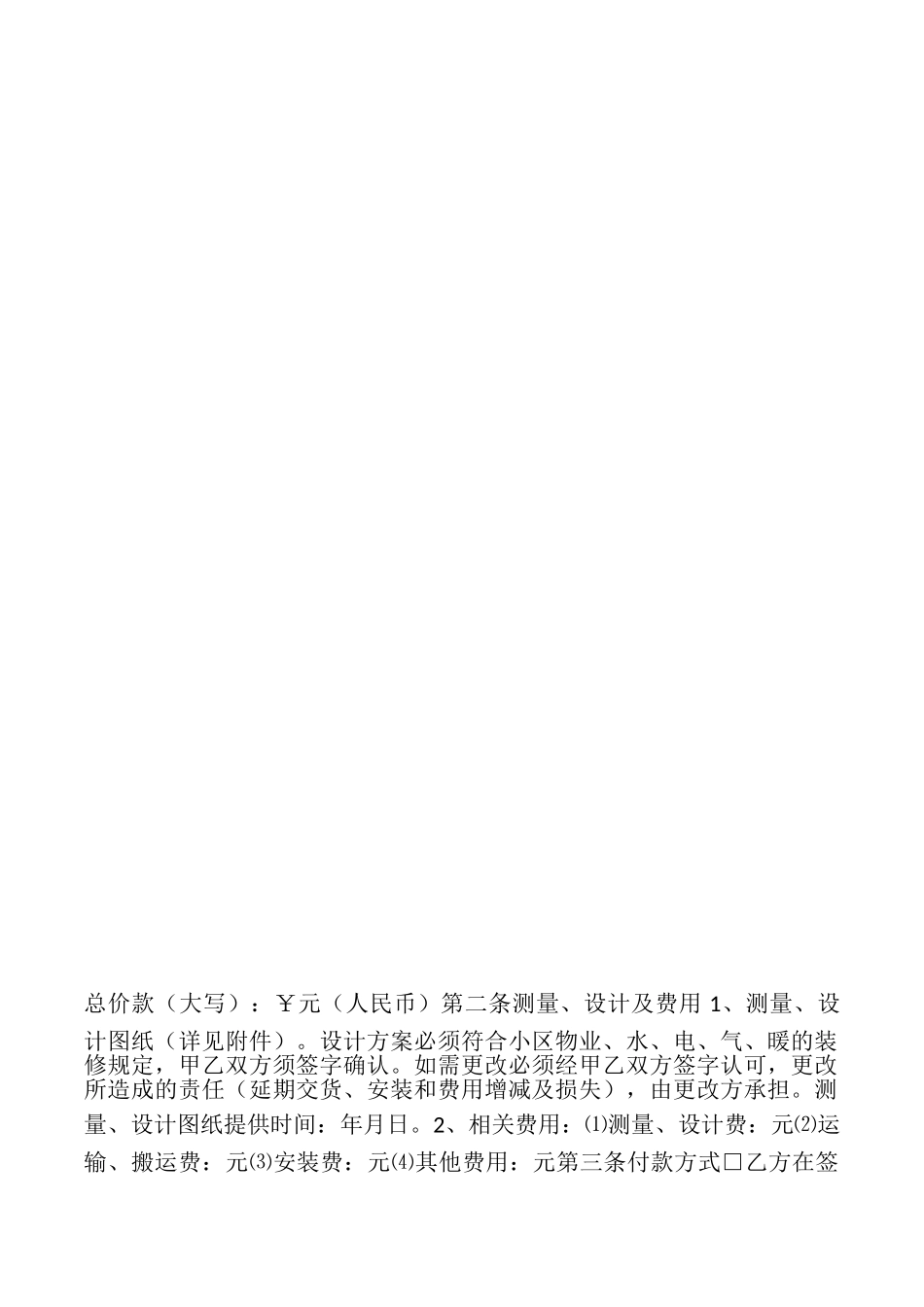 天津市家居定制商品合同_第2页