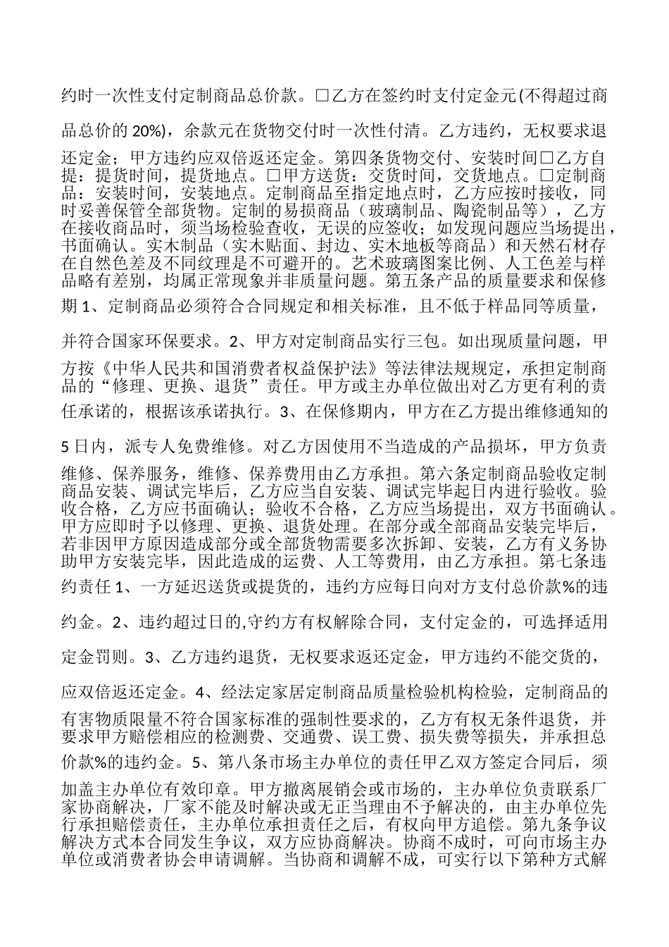 天津市家居定制商品合同_第3页