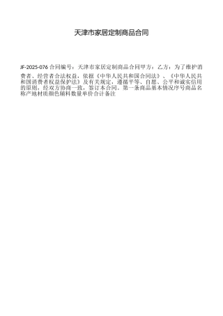 天津市家居定制商品合同