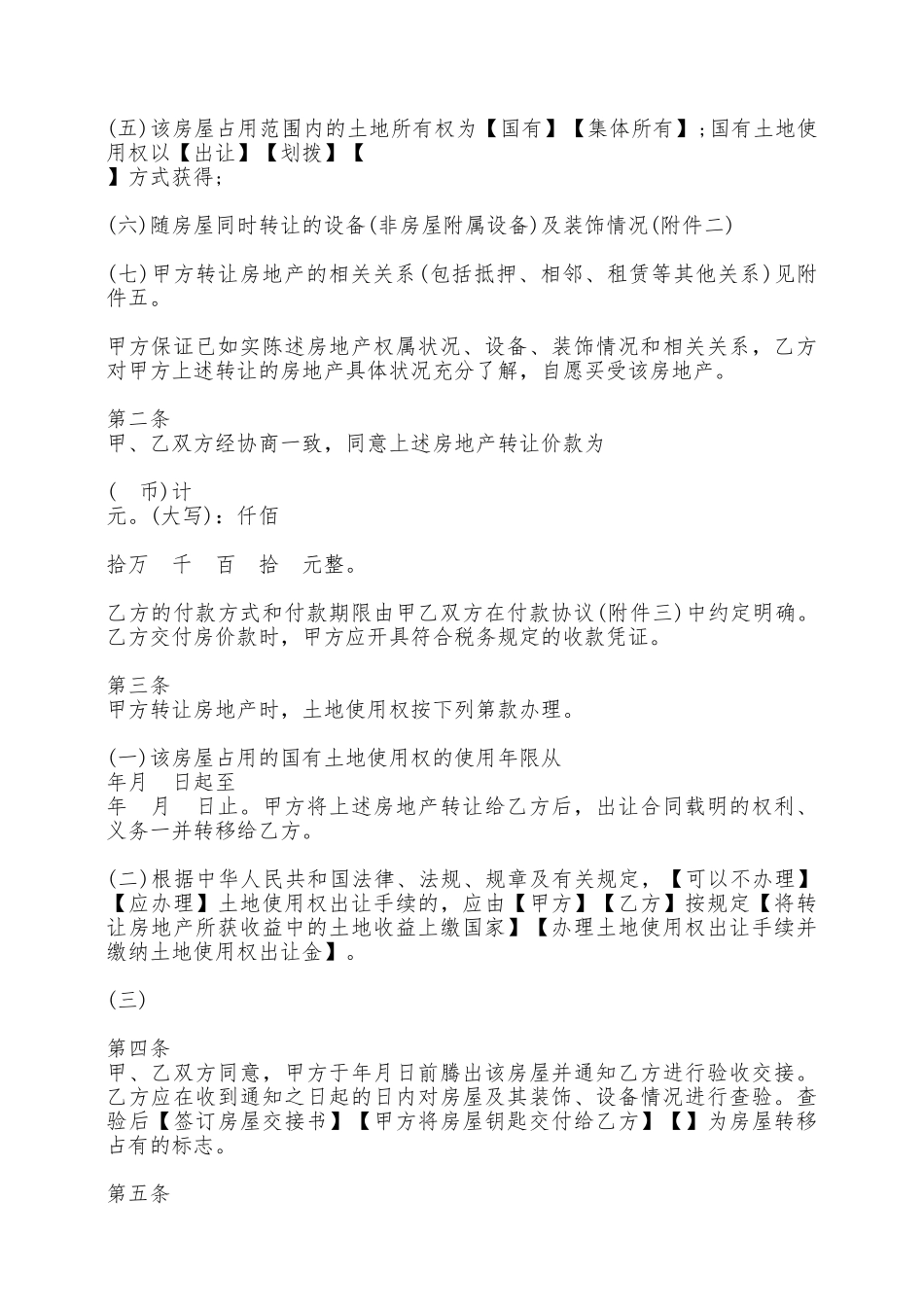 天津市房地产买卖合同范本——范本_第2页