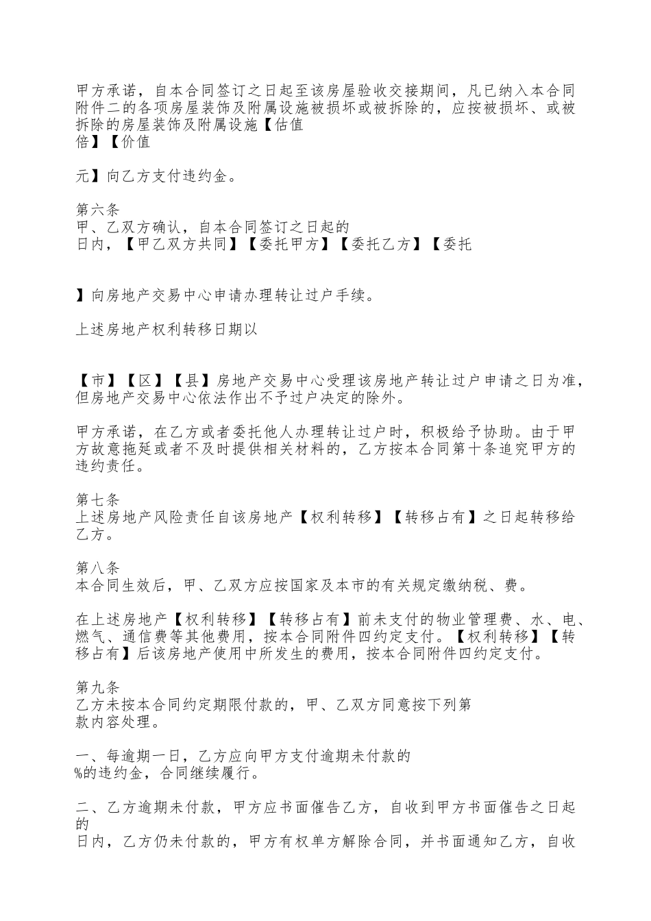 天津市房地产买卖合同范本——范本_第3页