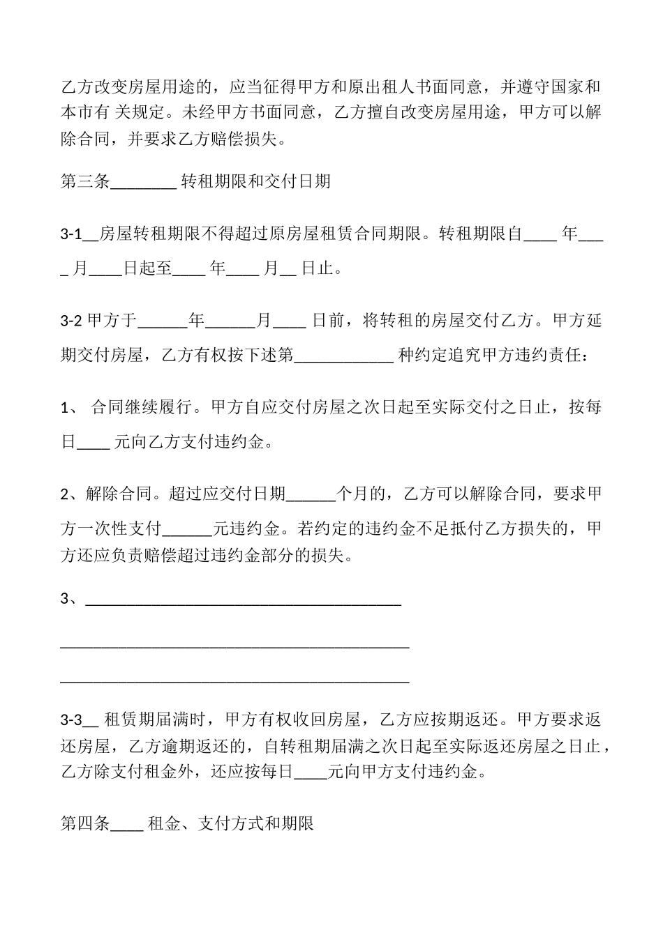 天津市房屋出租合同_第3页