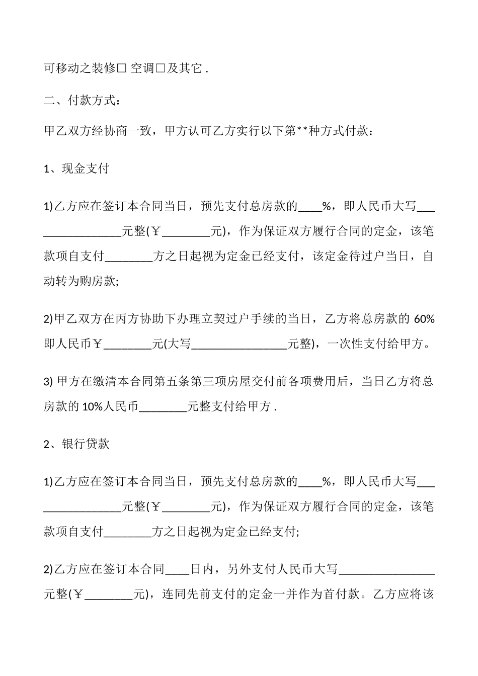 天津市房屋买卖居间合同书_第2页