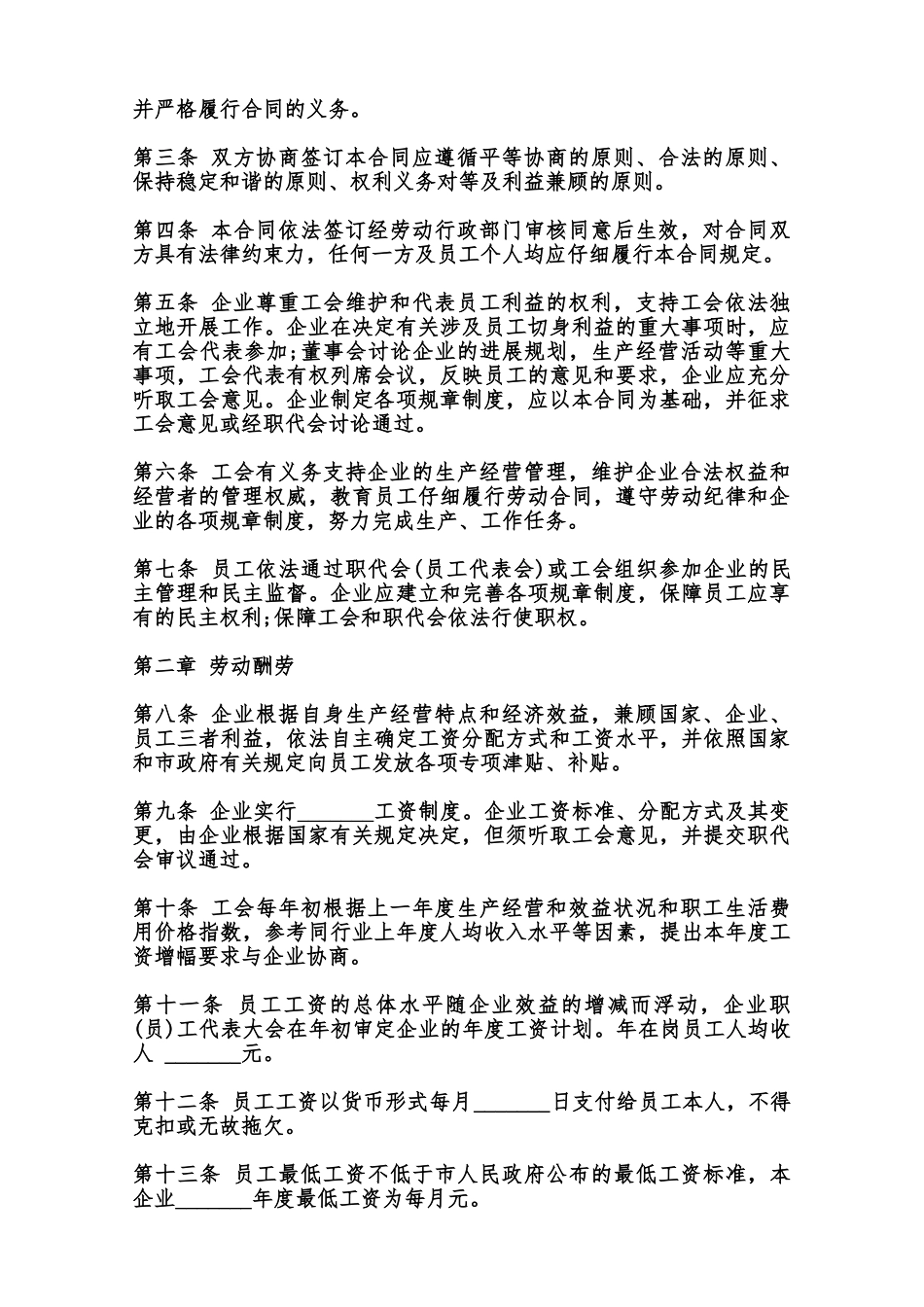 天津市总工会集体合同通用样本范本_第2页