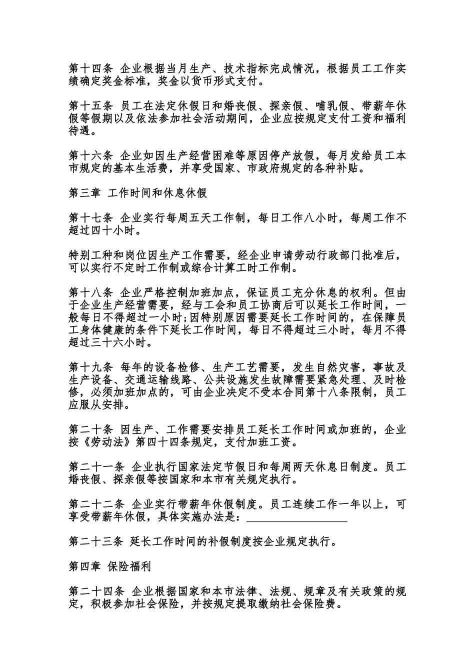 天津市总工会集体合同通用样本范本_第3页