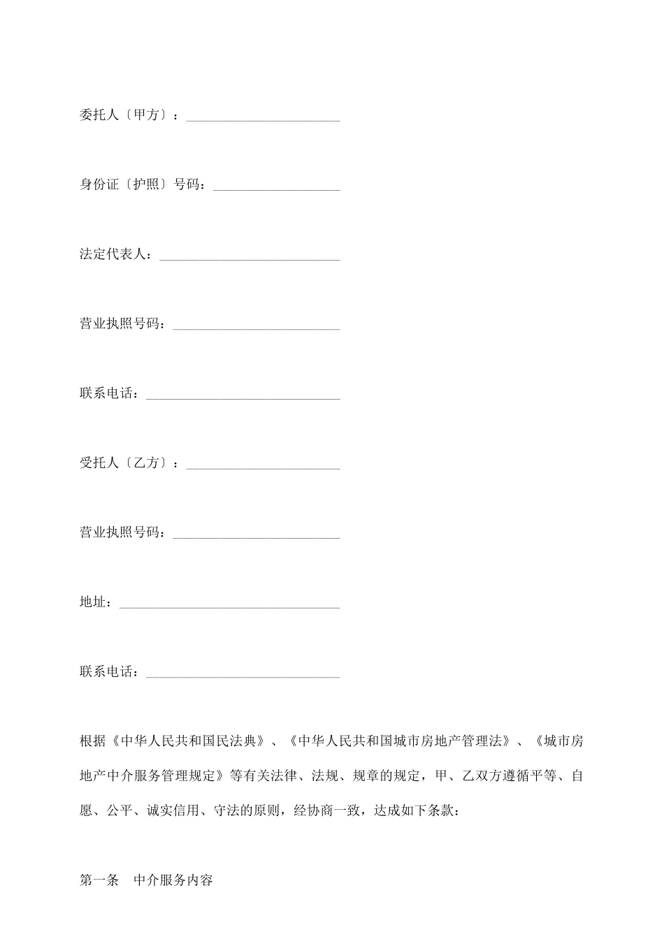 天津市房产买卖中介合同_第3页