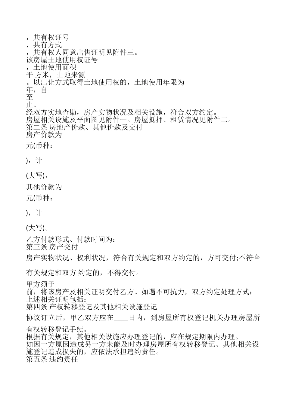 天津市房产买卖合同_第3页