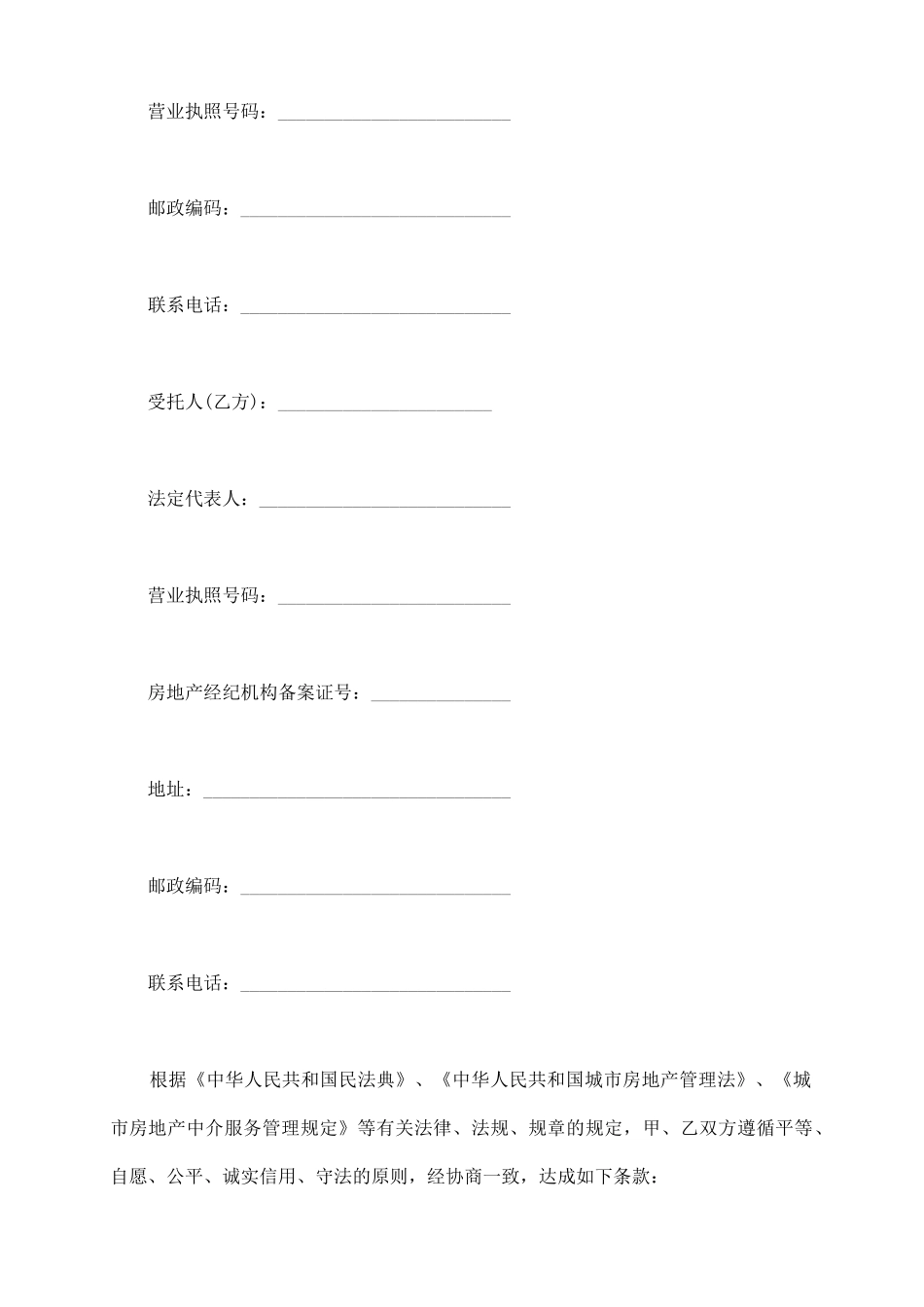 天津市房产购买中介合同_第3页