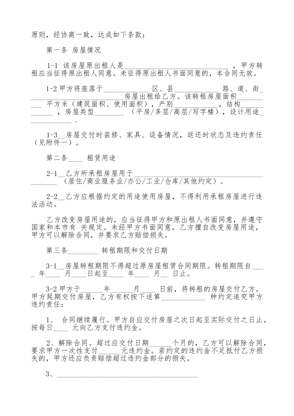 天津市房屋出租合同范文(标准版)_第2页