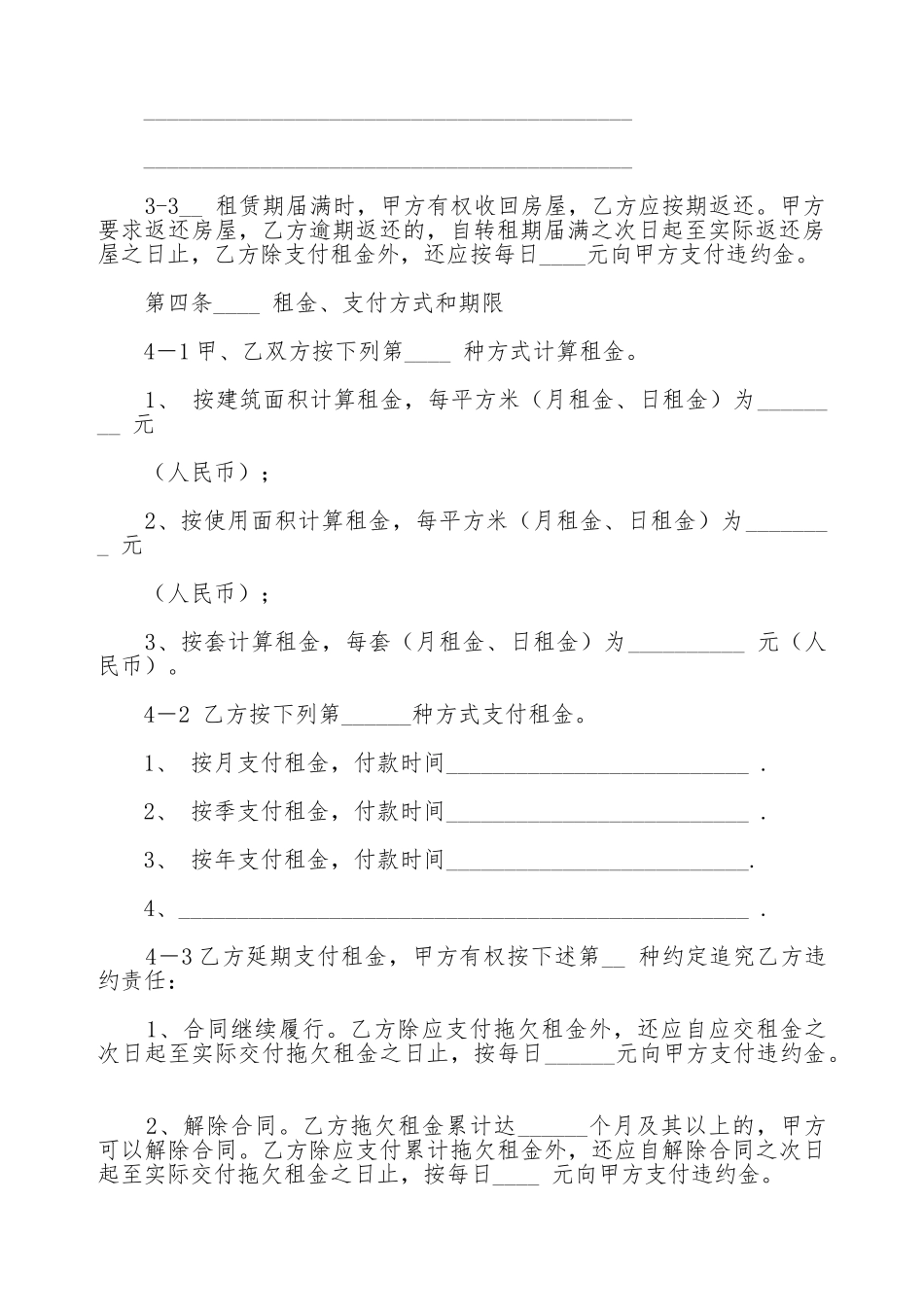 天津市房屋出租合同范文(标准版)_第3页