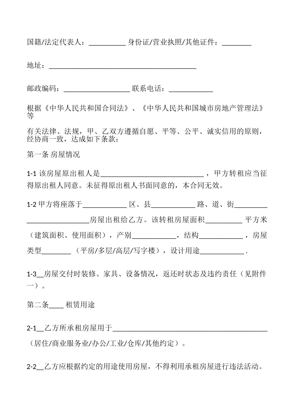 天津市房屋出租合同范文_第2页