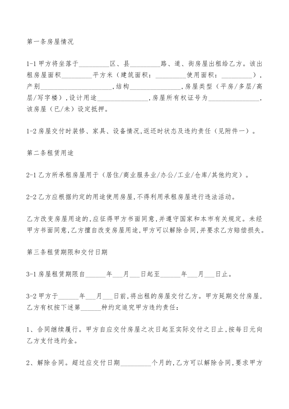 天津市房屋出租合同样本——范本_第3页