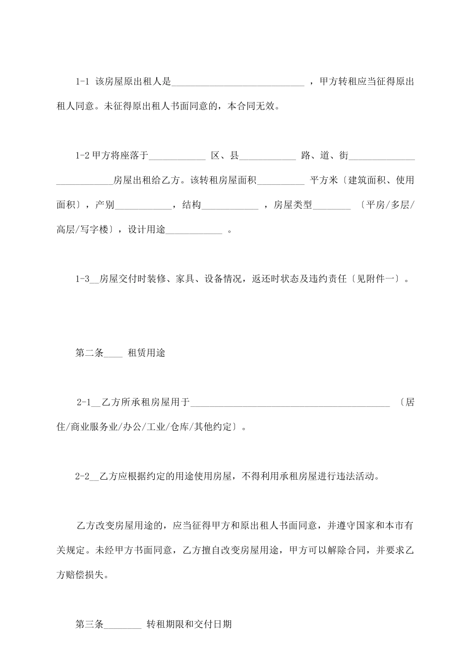 天津市房屋出租合同范本2025_第3页